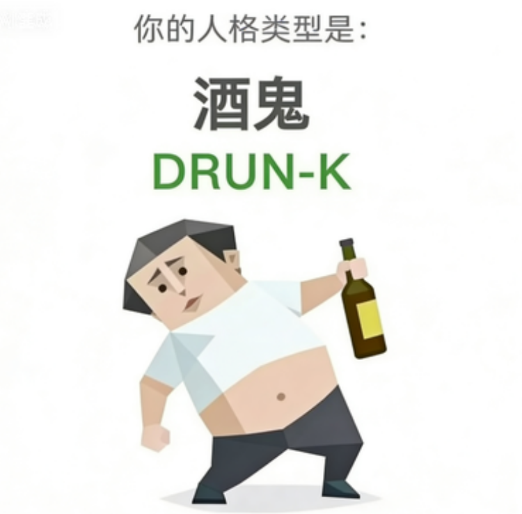 DRUNK — The Alcoholic