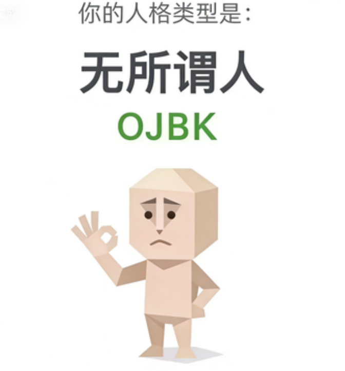 OJBK — The Whatever