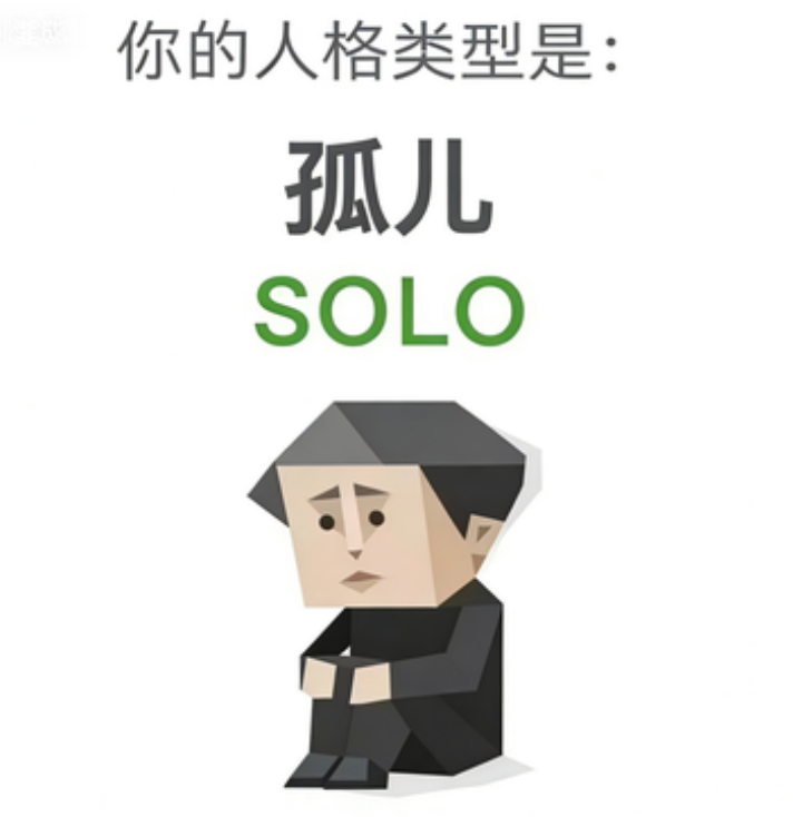 SOLO — The Lonely